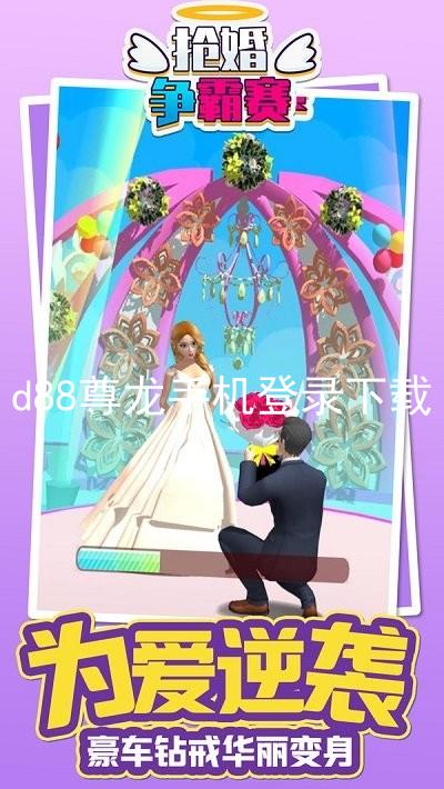 d88尊龙手机登录下载