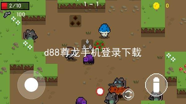 d88尊龙手机登录下载