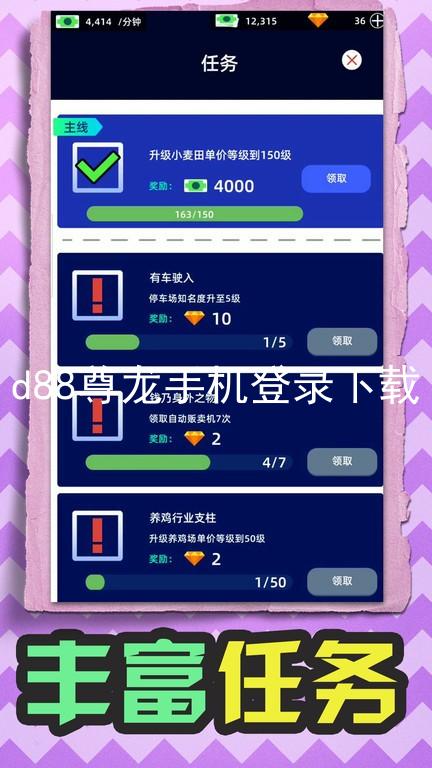 d88尊龙手机登录下载